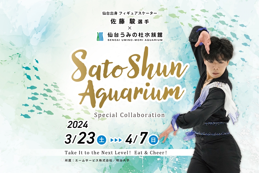「Sato Shun Aquarium」のポスター