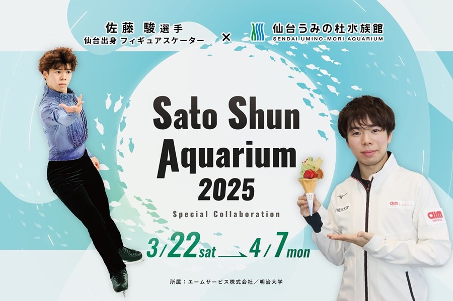「Sato Shun Aquarium 2025」のポスター