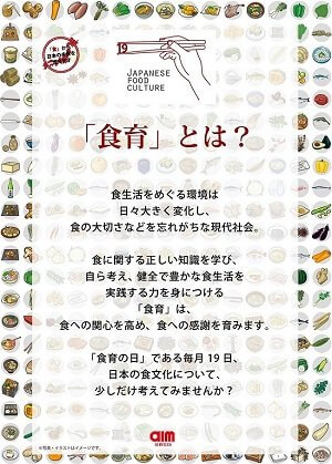 「食育」とは？