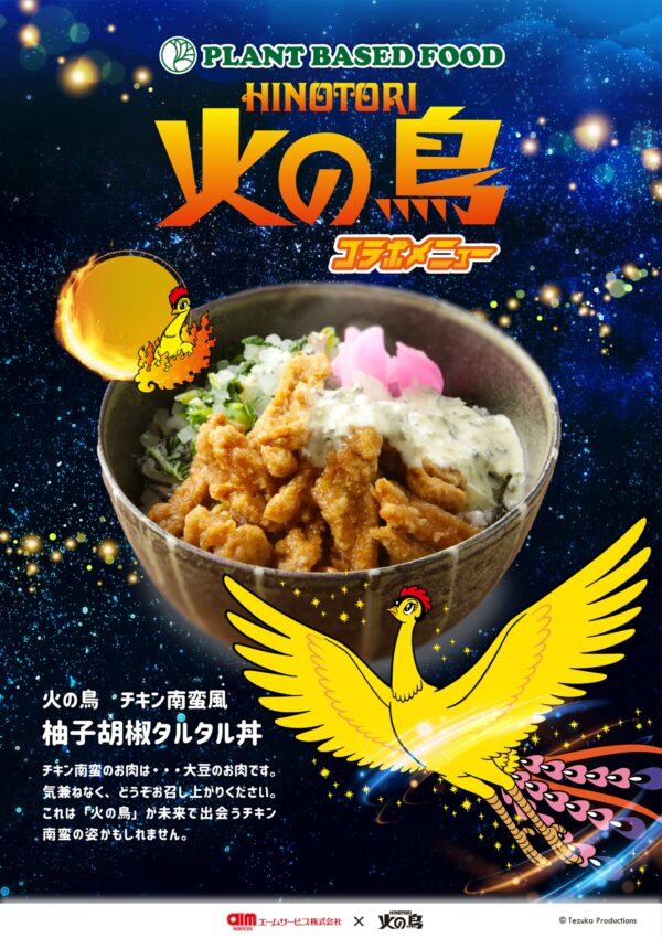 火の鳥 チキン南蛮風 柚子胡椒タルタル丼