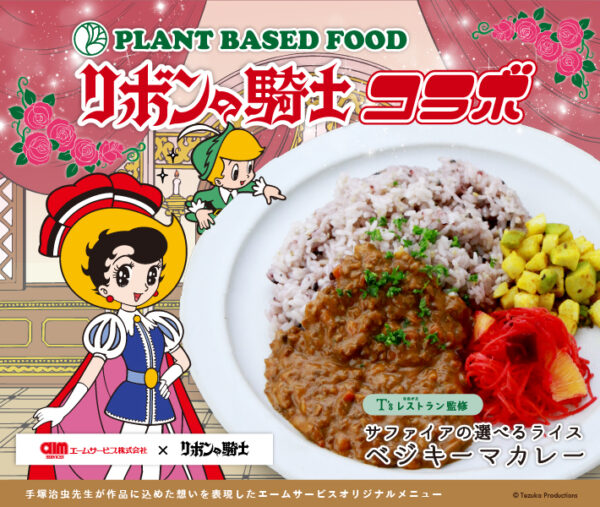 サファイアの選べるライス　ベジキーマカレー