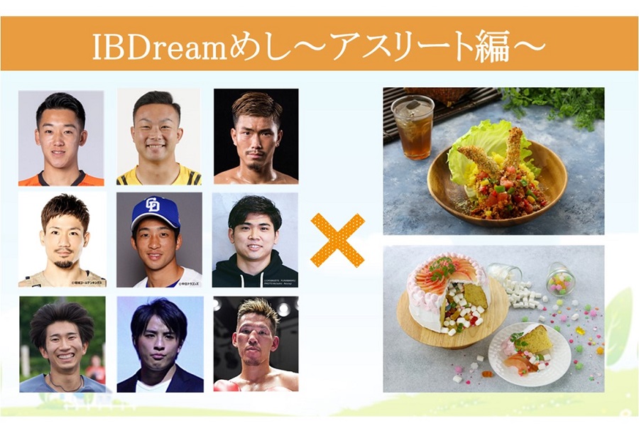 アスリートとIBDreamめしのイメージ画像