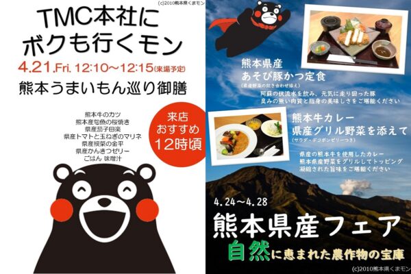 熊本県産フェアのポスター