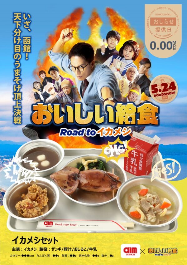 映画とコラボポスター