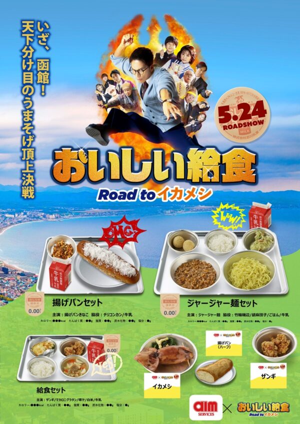 映画とのコラボポスター