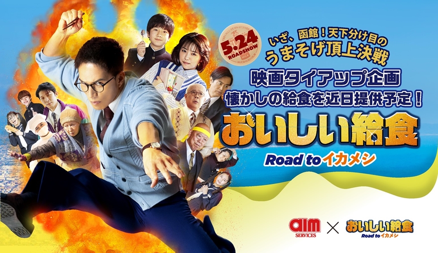 おいしい給食〈4枚組〉 Amazon.co.jp: 劇場版 おいしい給食 Final Battleを観る | Prime