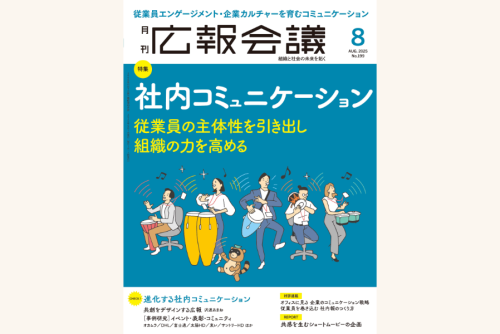広報会議冊子