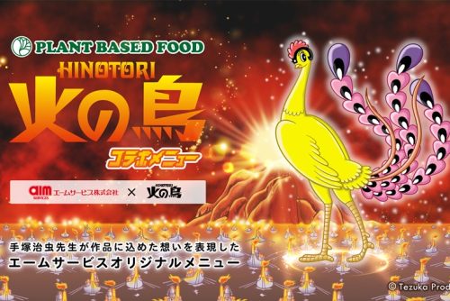 火の鳥 サムネイル