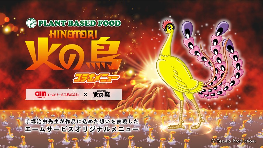 火の鳥 サムネイル