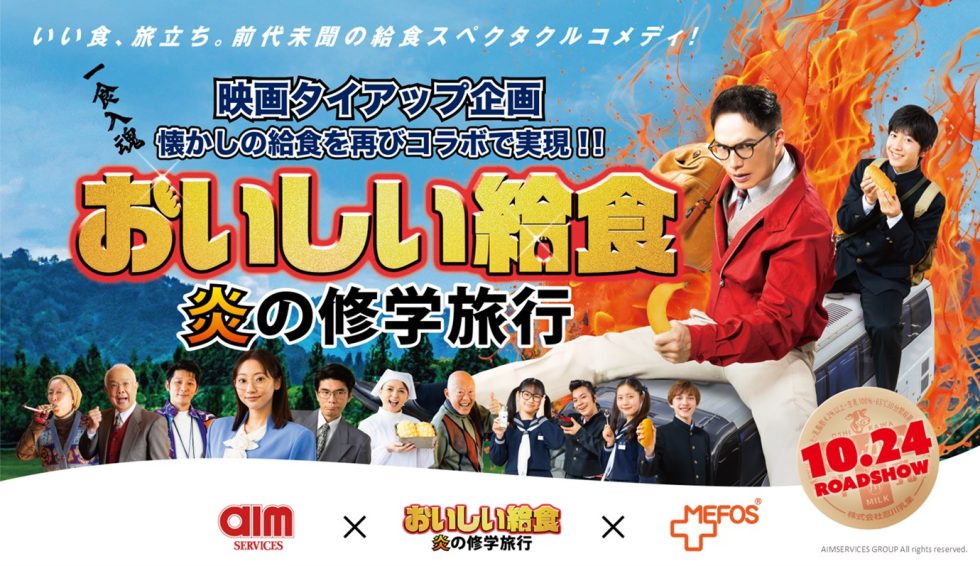 コラボポスター