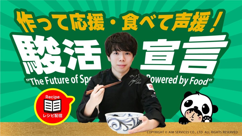 駿活宣言サムネイル