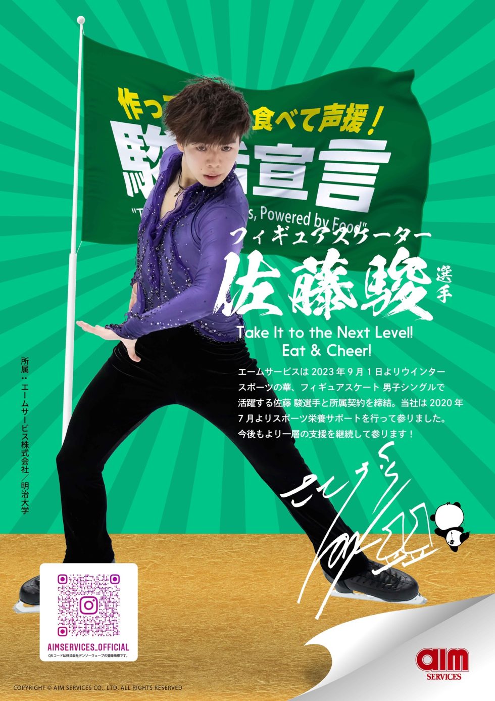 駿活宣言2025 ポスター