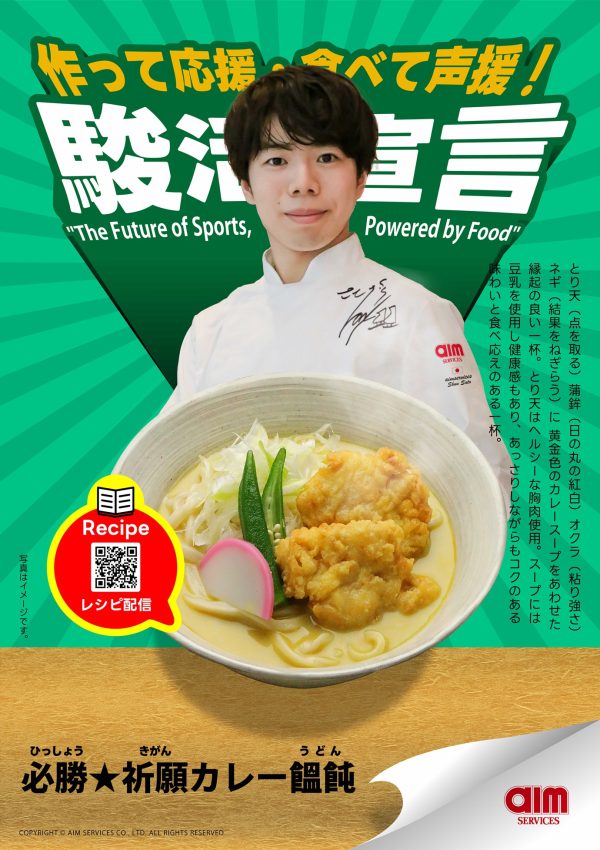 カレーうどんポスター