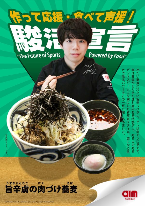 肉づけ蕎麦ポスター