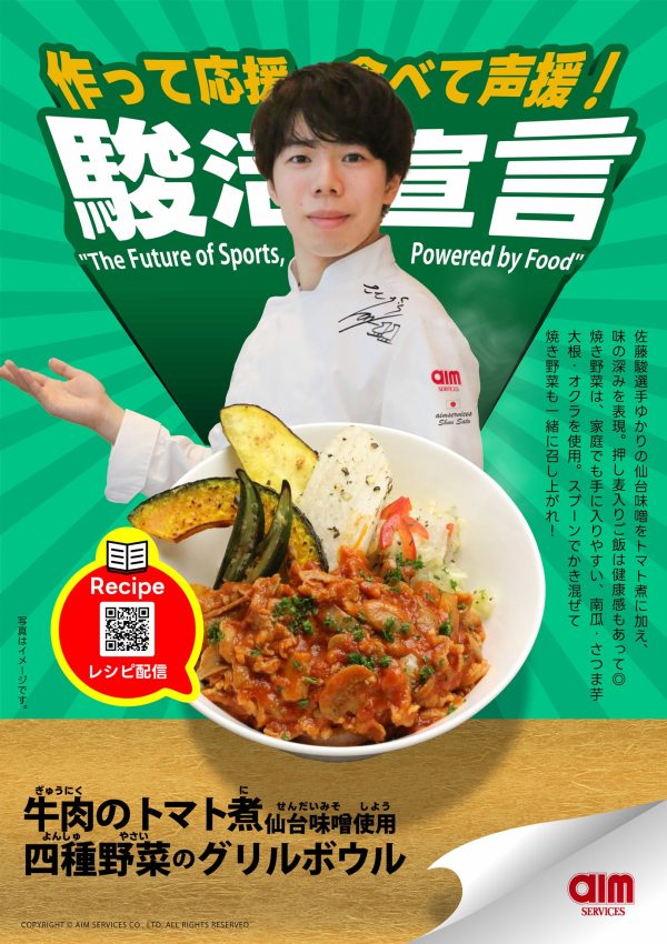 牛肉のトマト煮 仙台味噌使用 四種野菜のグリルボウル