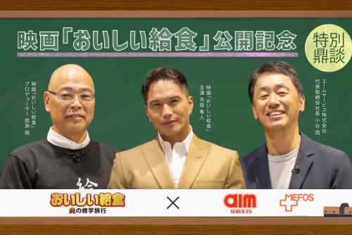 おいしい給食×エーサービス コラボ動画サムネイル