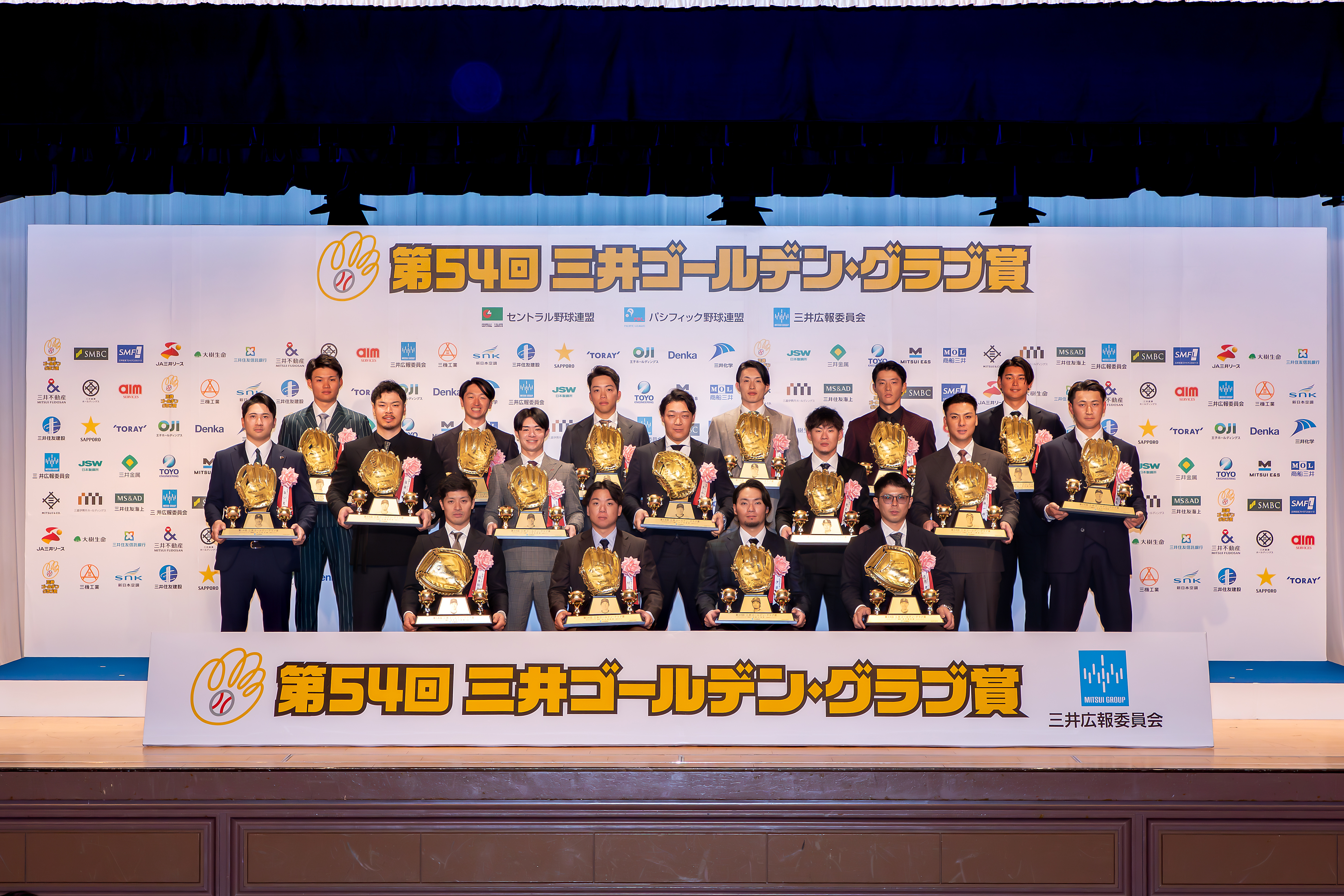 第54回三井ゴールデン・グラブ賞」表彰式が開催されました | ニュース